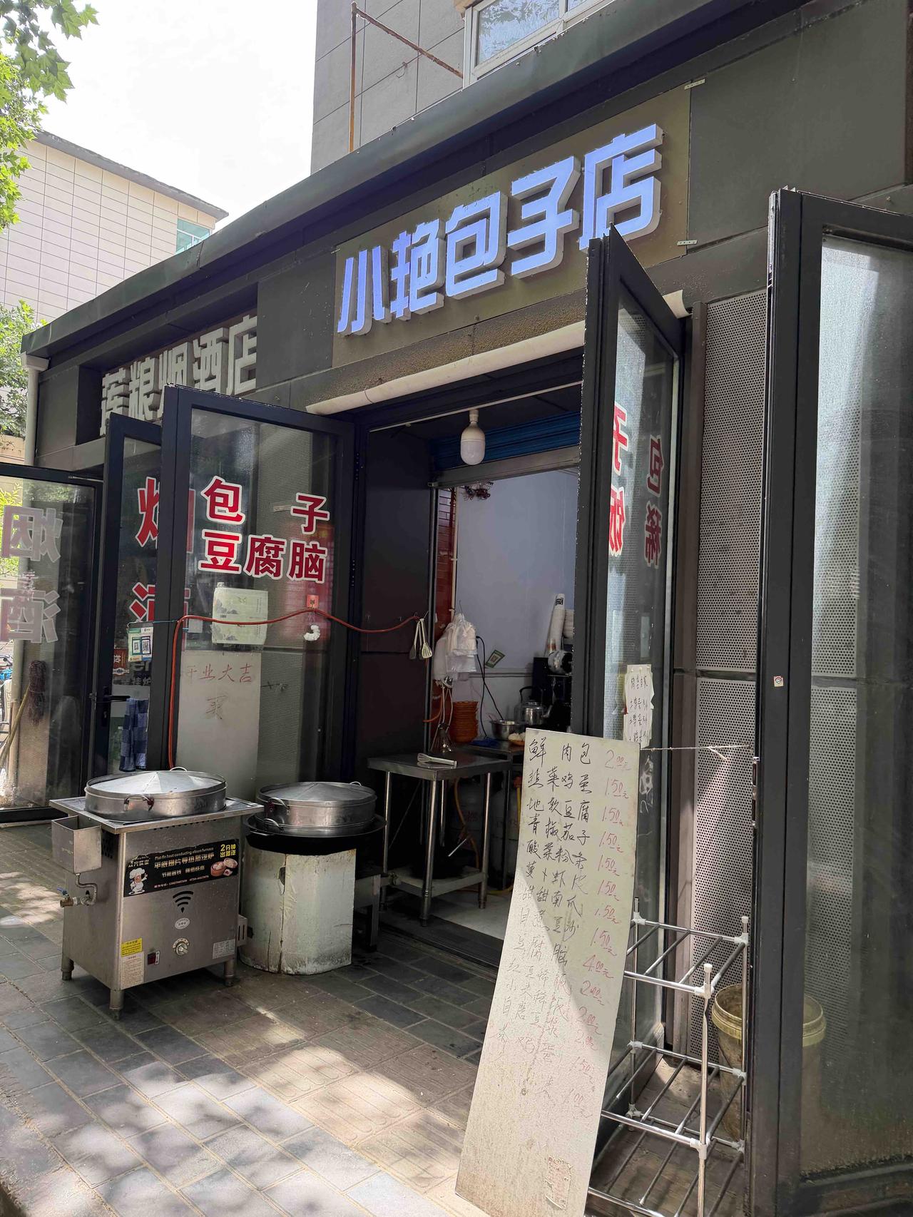 今天上午，我去西安习武园的小艳包子店，买包子。
这家包子，我买过多次，个头大，价
