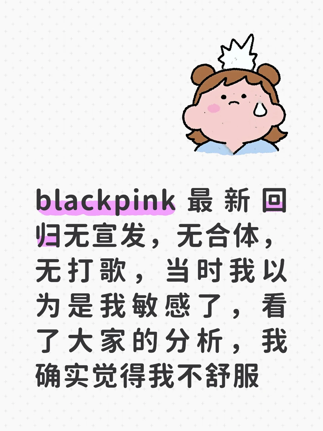 看了大家的分析，我觉得我真的很不舒服