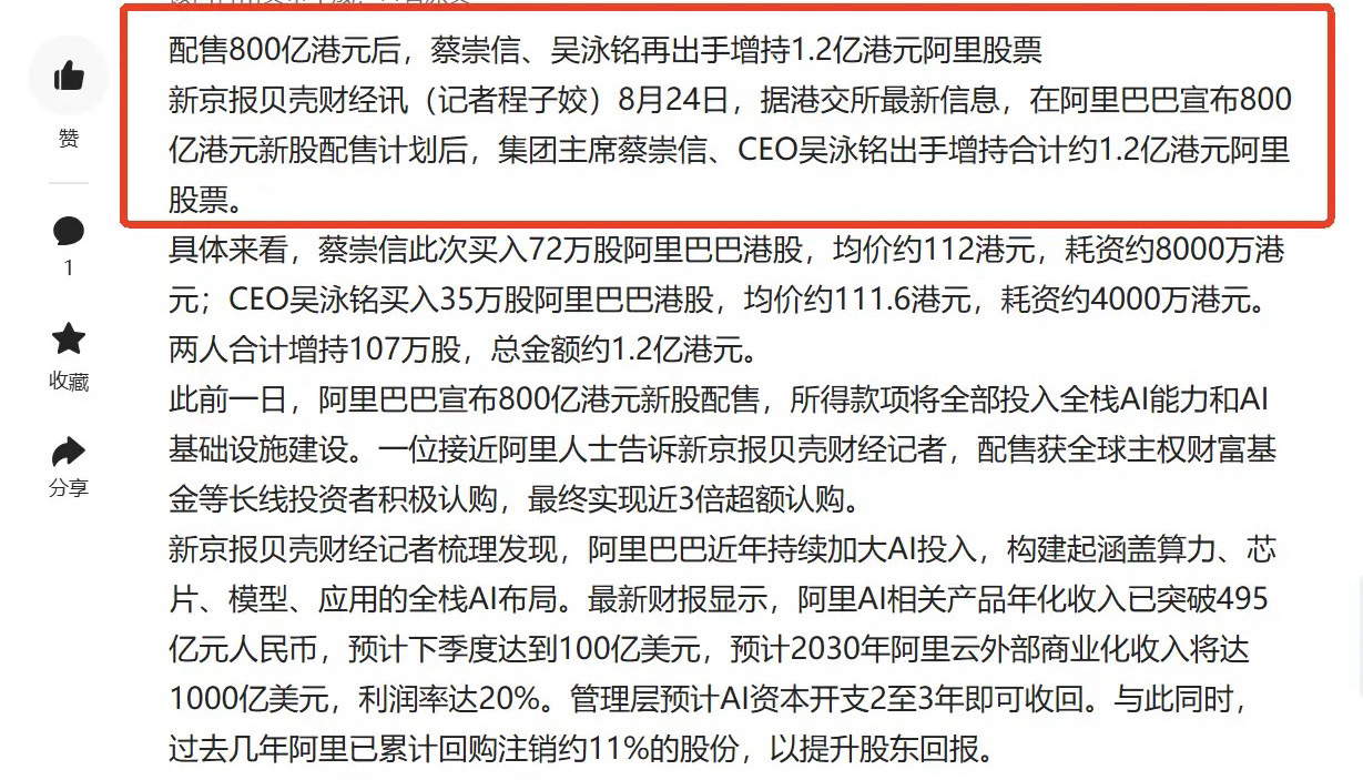 资本圈又一个大消息传来！这几天，阿里连出大招。800亿港元新股配售，全部投向全栈