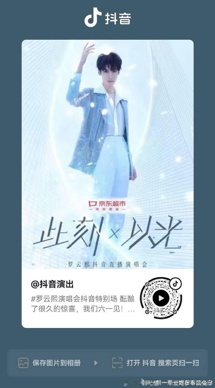6.1罗云熙演唱会直播，免费的，罗云熙好宠粉啊 ​​​