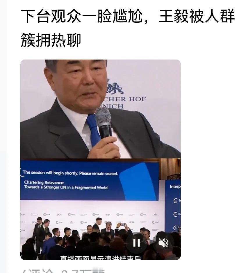 中美慕安会场上演一场没有硝烟场景，王毅外长被簇拥，而万斯却被冷场，这到底是什么情