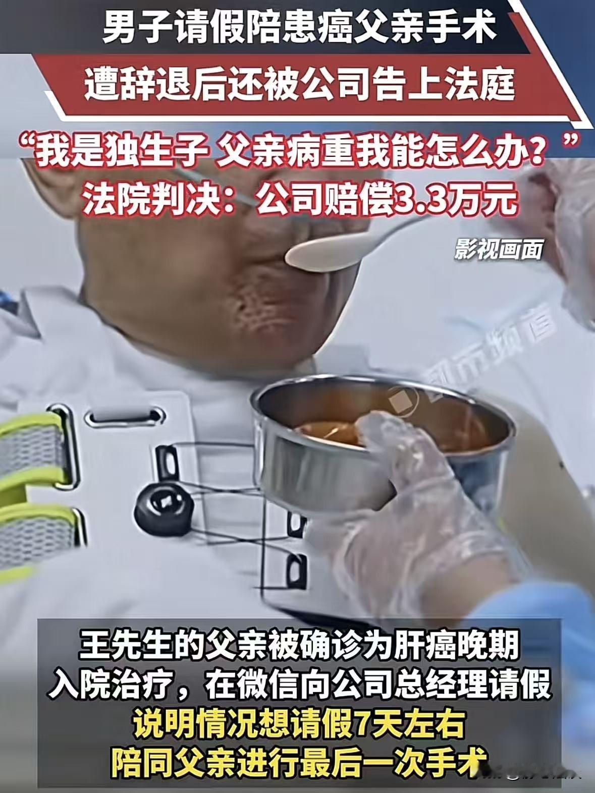 离谱！湖北武汉，男子陪患癌父亲手术，跟领导发信息请7天假，领导没回复，男子又电话