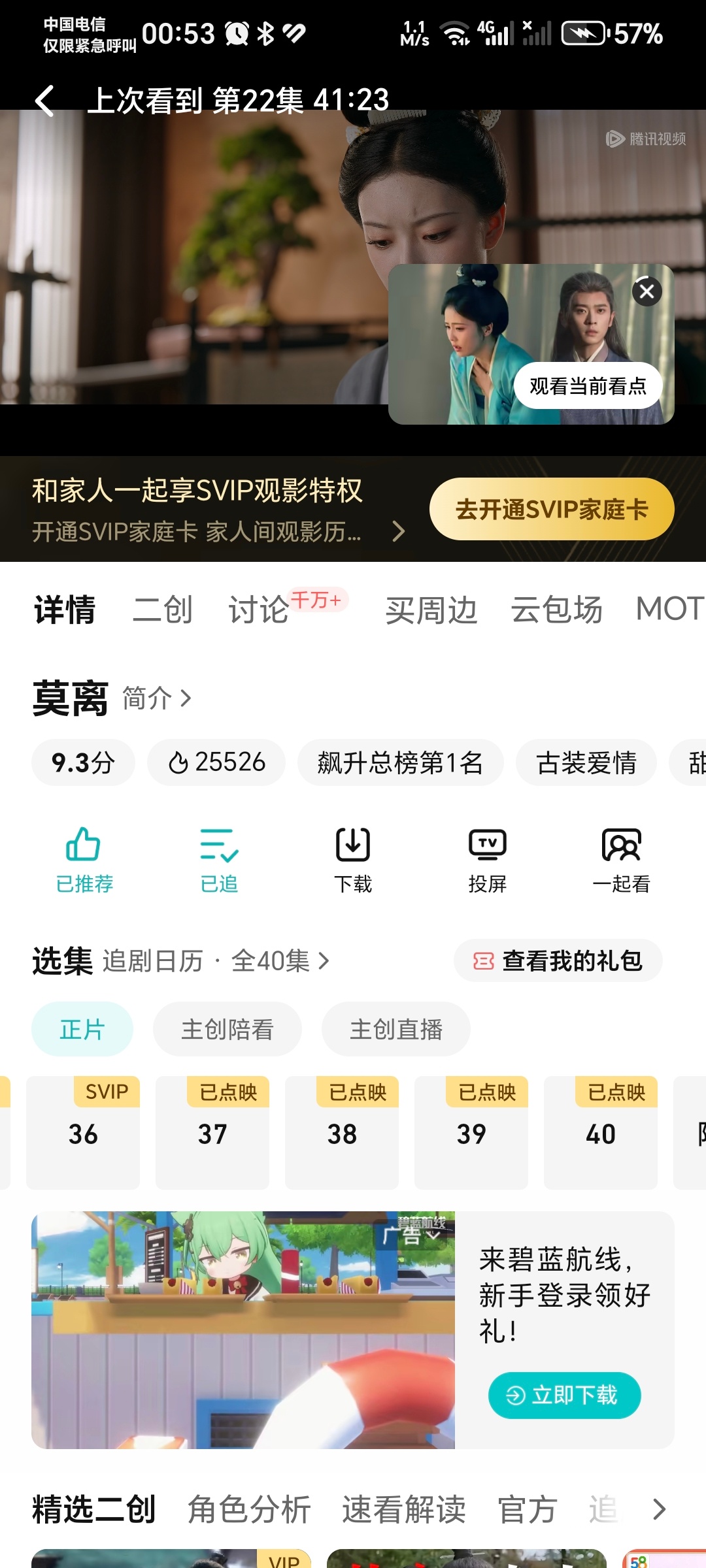 听说莫离超点，丞磊戏份少？那我可要买超点看剧了。之前因为他戏份多，演的除了吼就是