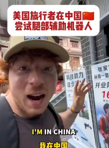 2025年九月底，两个美国人不远万里跑到张家界玩，结果租了个什么外骨骼机甲，玩完