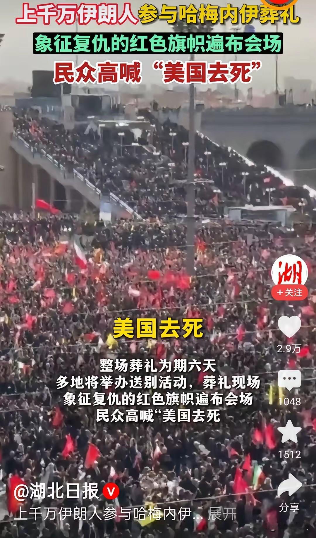 哈梅内伊葬礼，“美国去死”，震耳欲聋，惊天动地。这是愤怒之声，是声讨之声，这更是