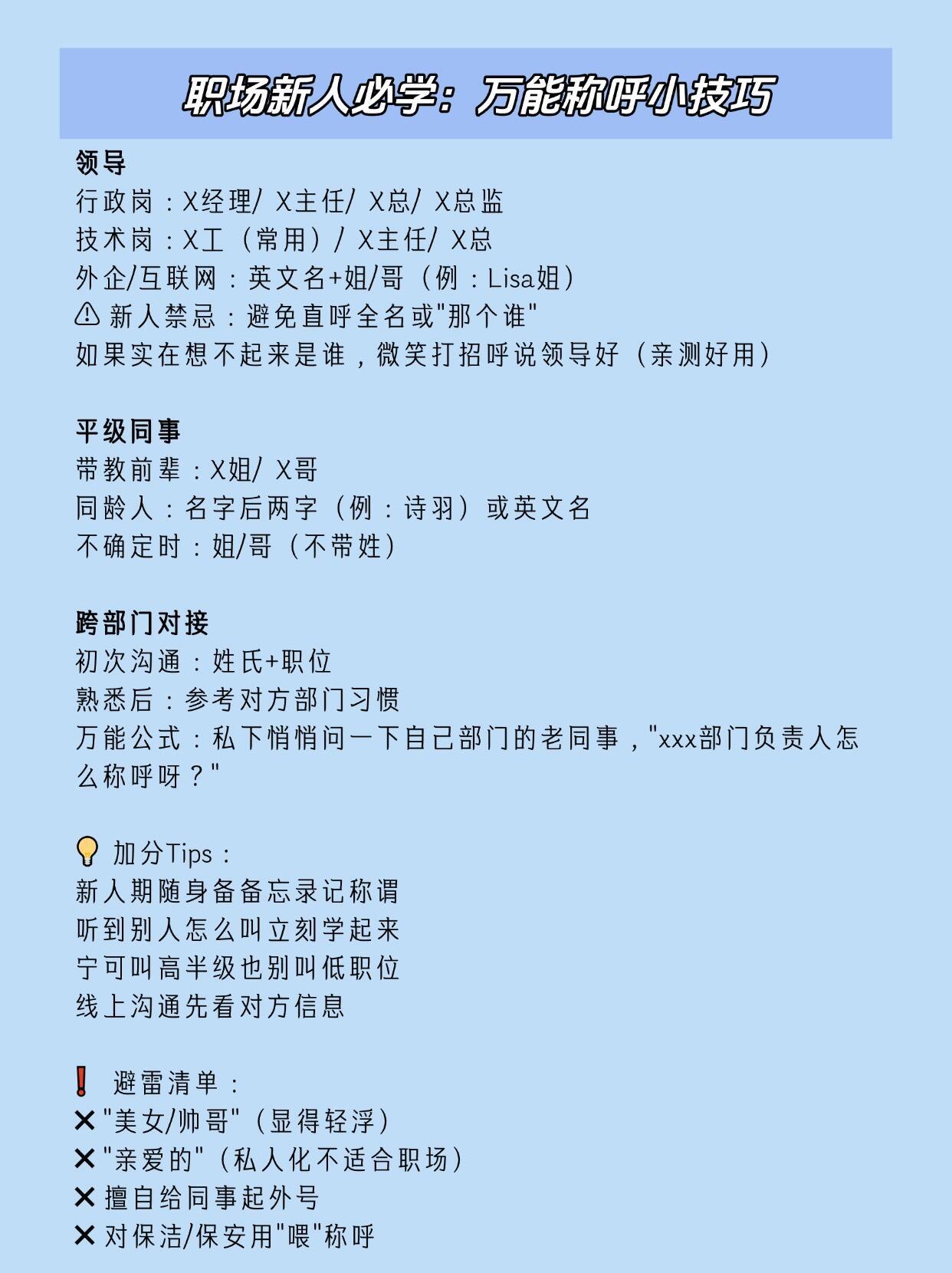 职场新人必学职场沟通小技巧，有时候叫全名也不合适。上班后慢慢开始痛失本名有间书阁