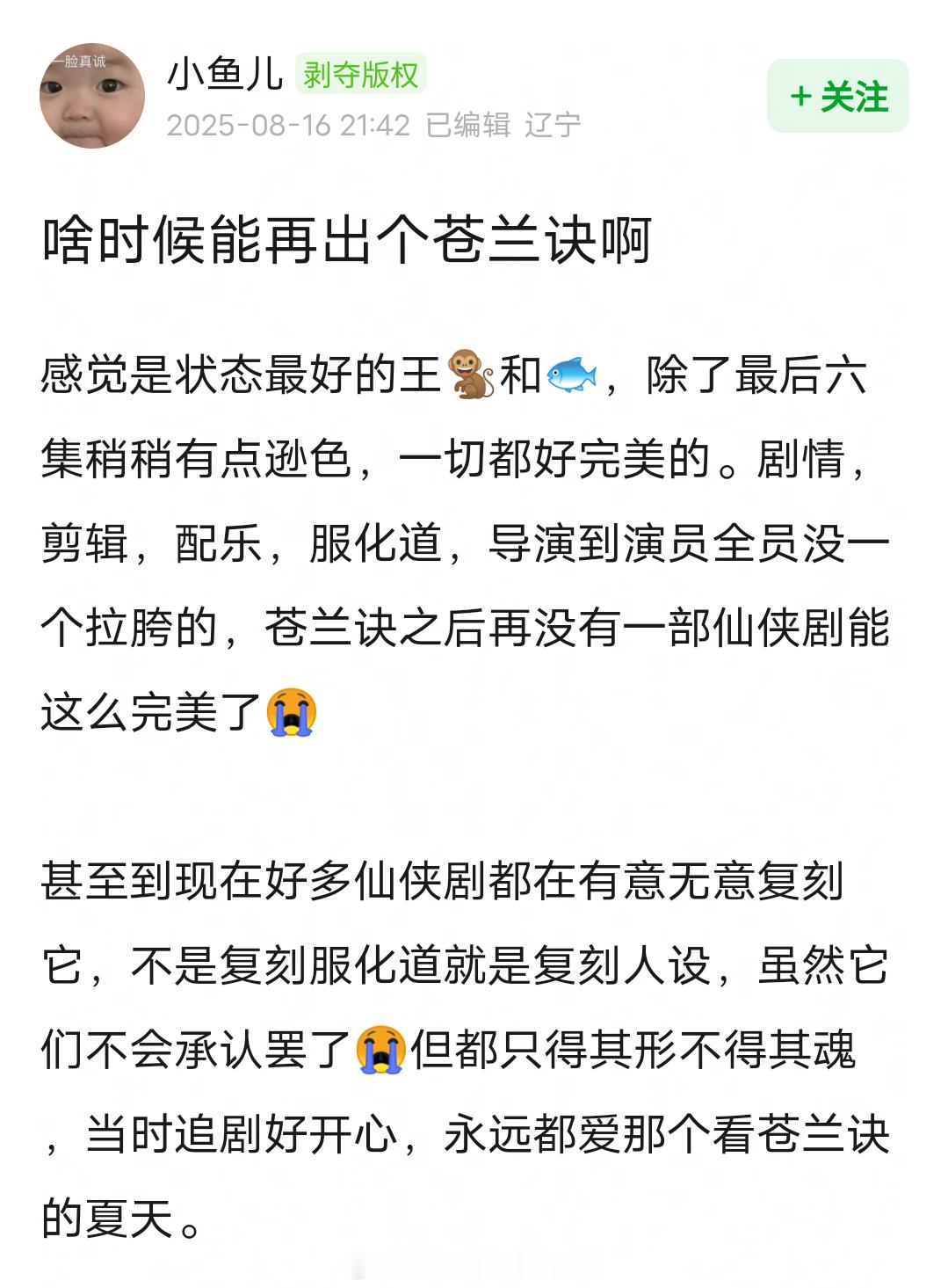 内娱什么时候能再出个苍兰诀？ ​​​