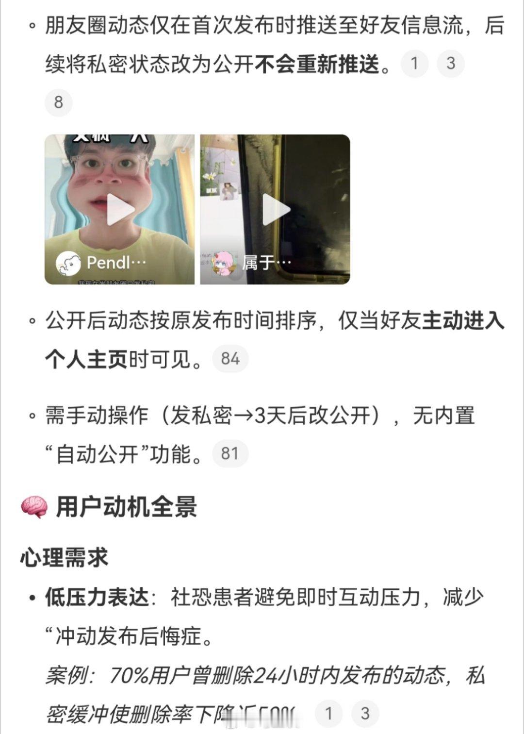 朋友圈先私密几天后再公开 看完感觉如今的年轻人真内耗，渴望获得关注又恐惧被关注，