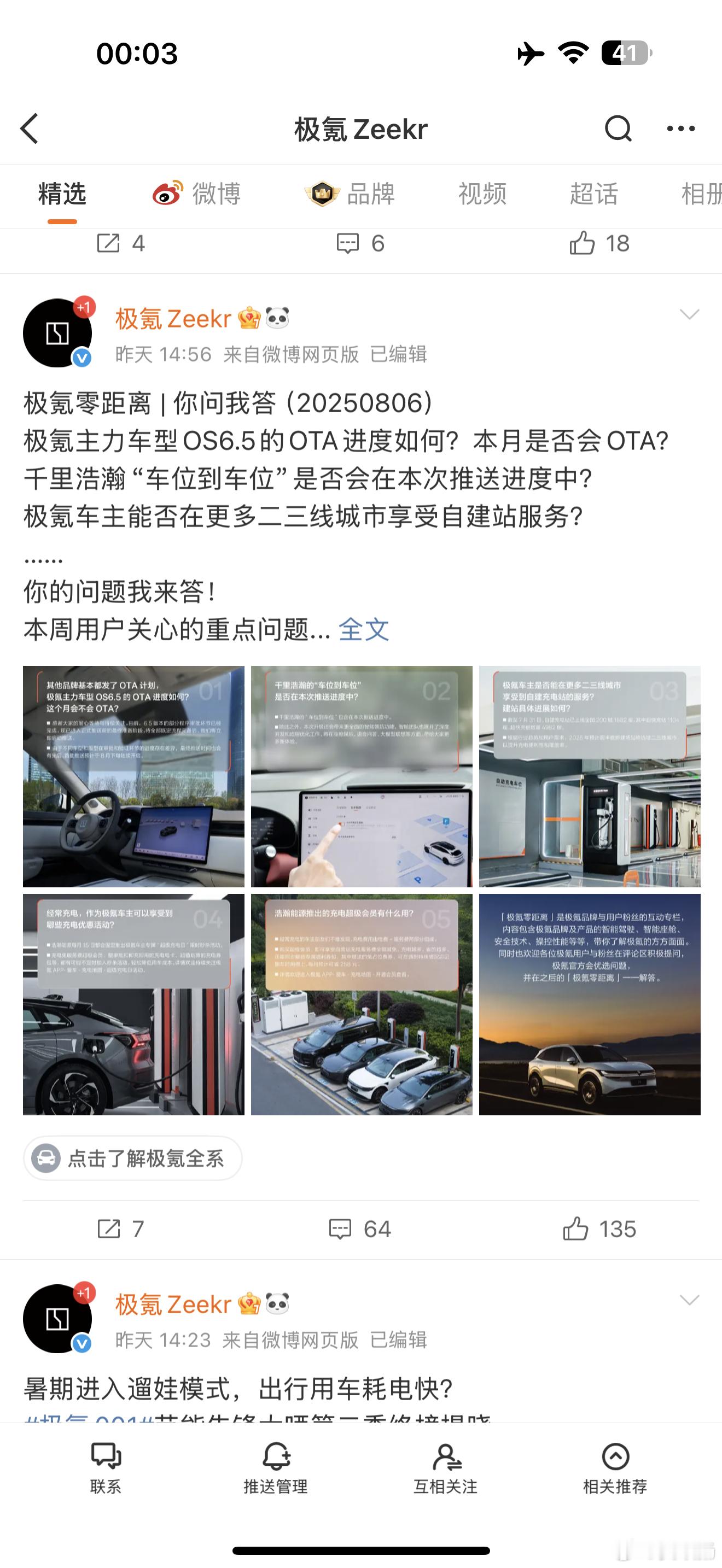 你问我答这种形式的出现就意味着极氪的用户运营团队进入了新的时代，更多的车评人老师
