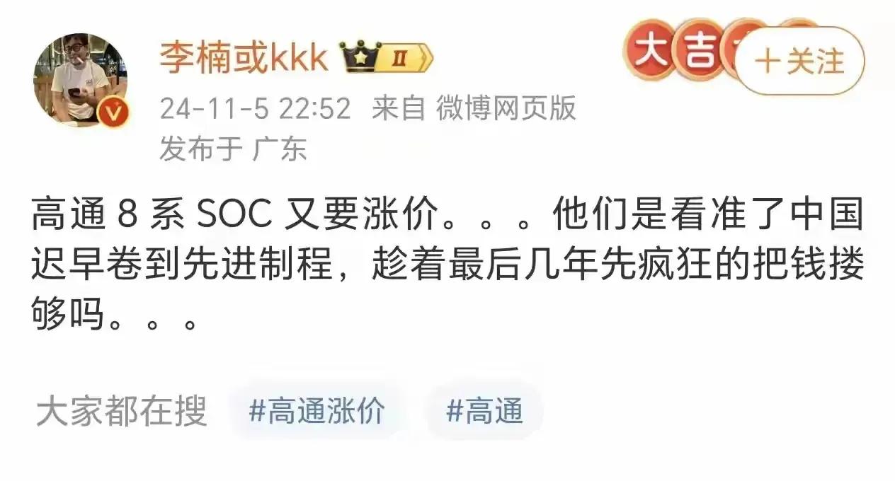 由于高通吃准了对中国几家手机巨头的垄断性，一轮又一轮地涨价，不断挤压耀米OV的利