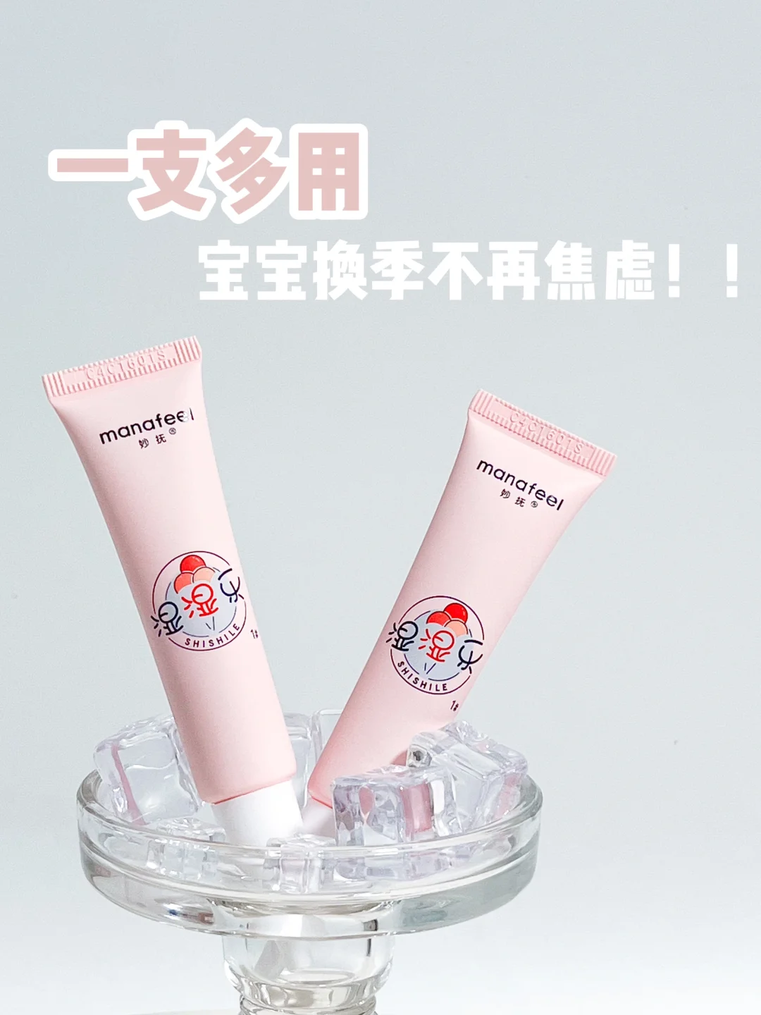 终于不再焦虑！！有娃换季这支就够了！