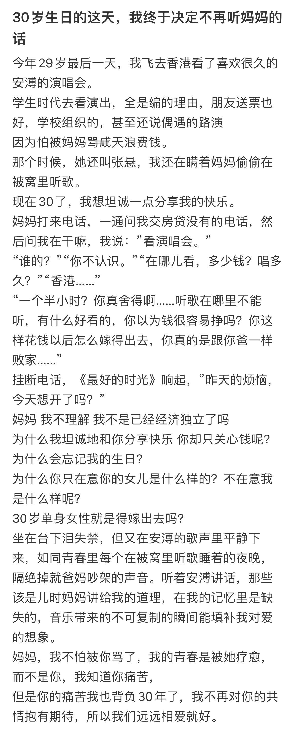 30岁生日时终于做了一次自己#龙年造梗大赛# ​​​