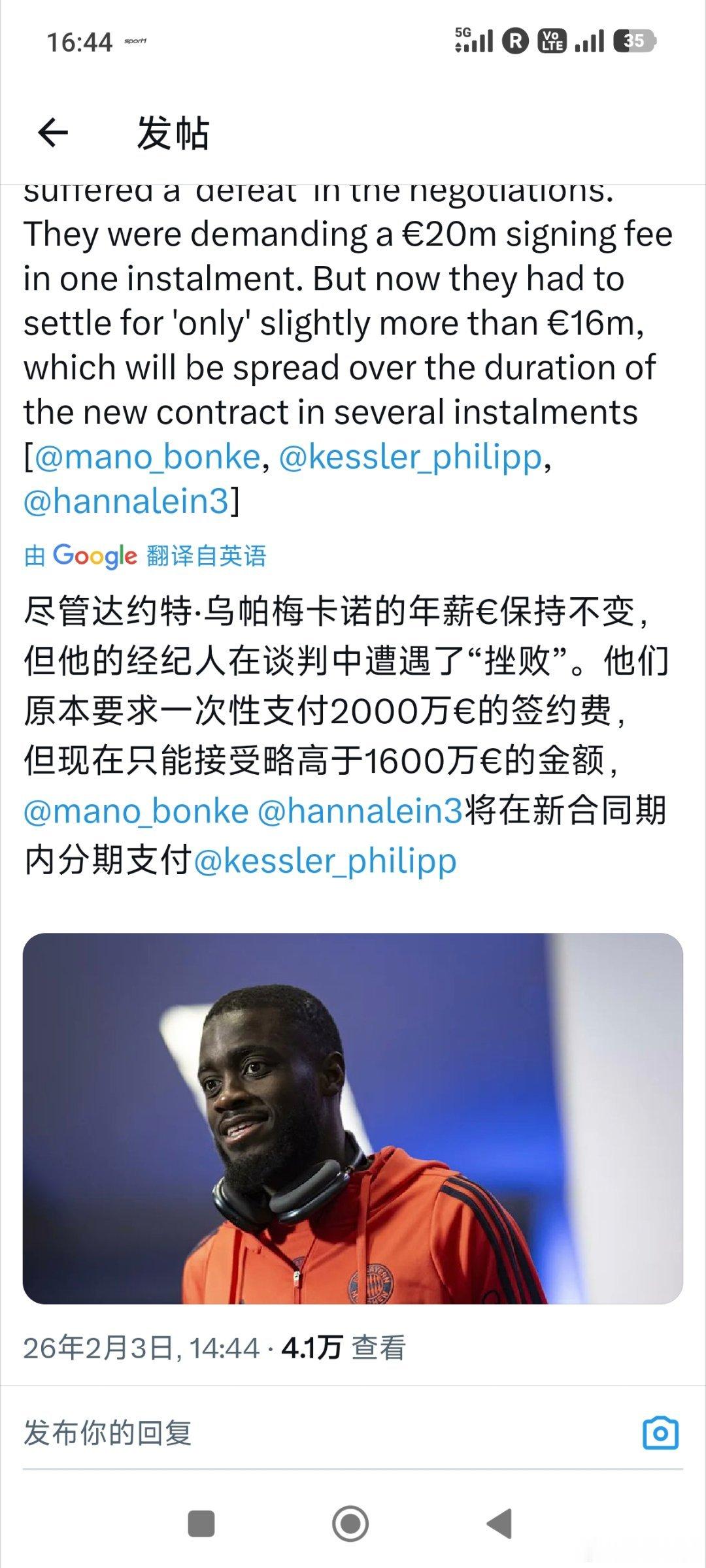 [乌帕经纪人遭遇“挫败”］慕尼黑日报报道称，在拜仁与乌帕最终达成协议后，乌帕的工