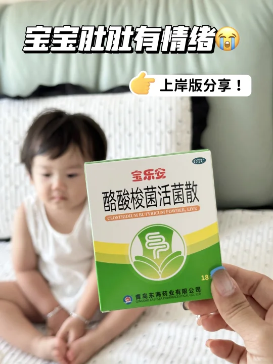 入秋娃总闹肚子？这益生菌我能回购到停产！