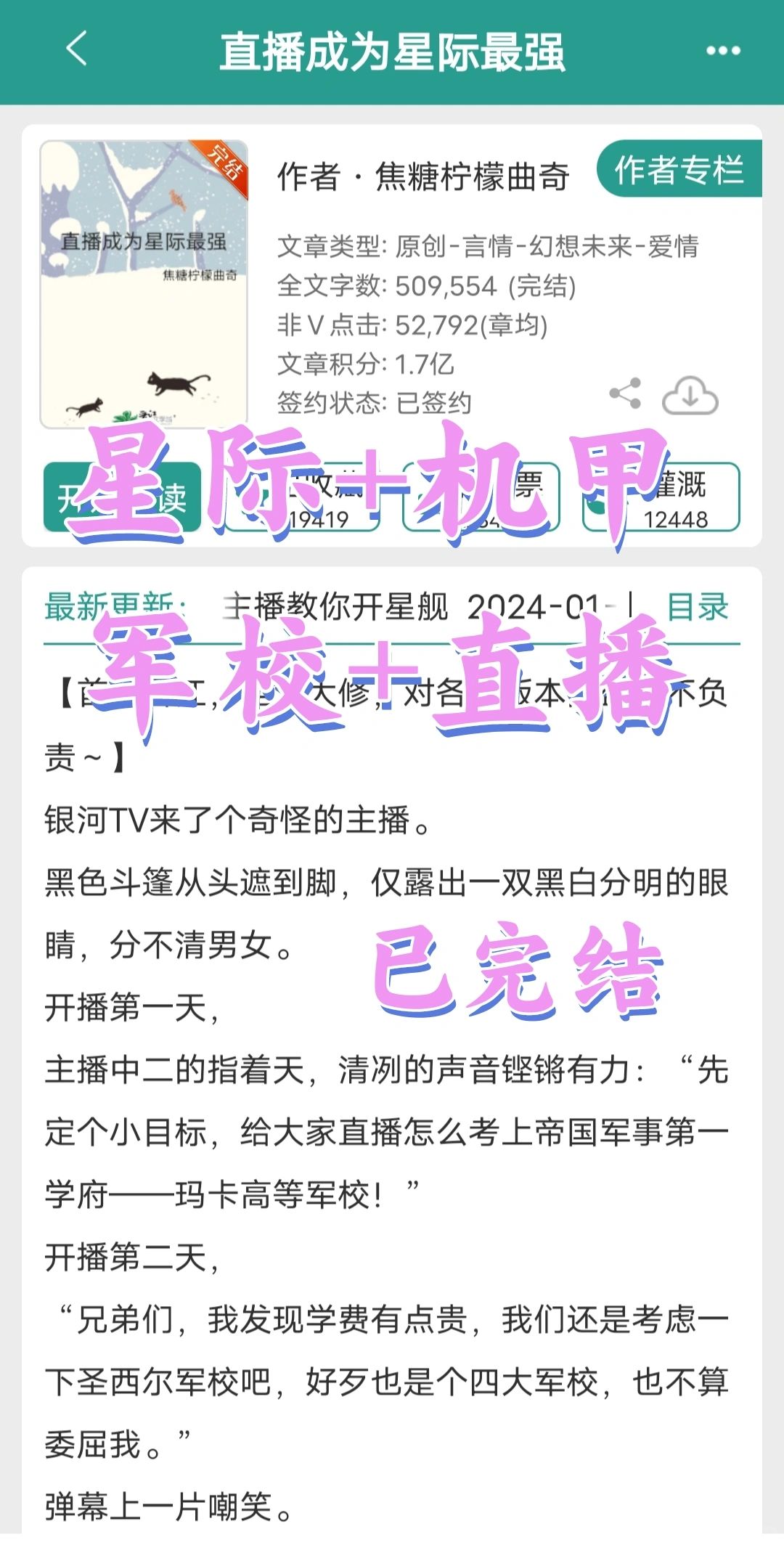 啊啊啊这本星际军校机甲文简直爽爆了！！