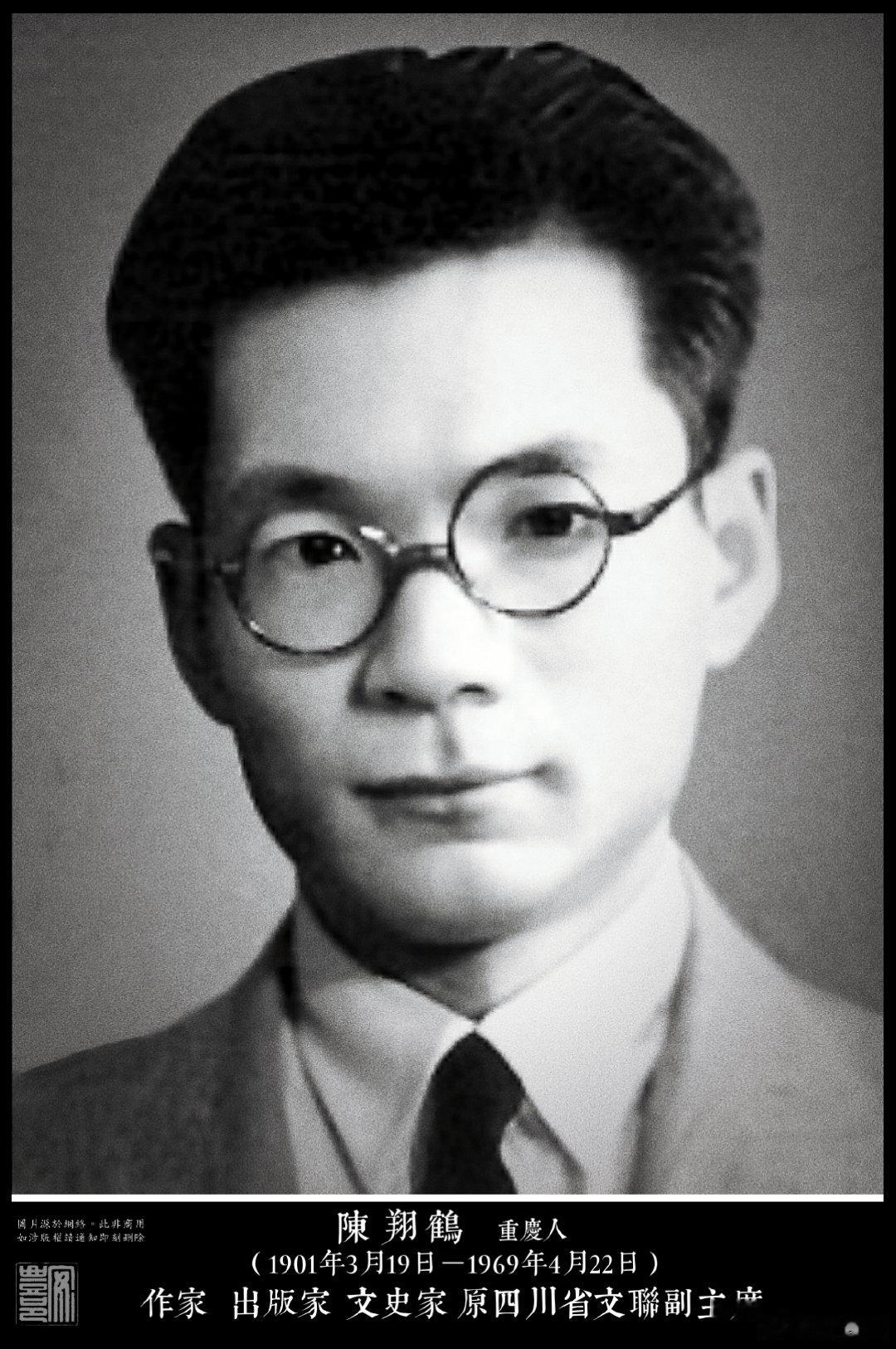 陳翔鶴（1901年3月19日－1969年4月22日）重慶人。1920年考進上海復