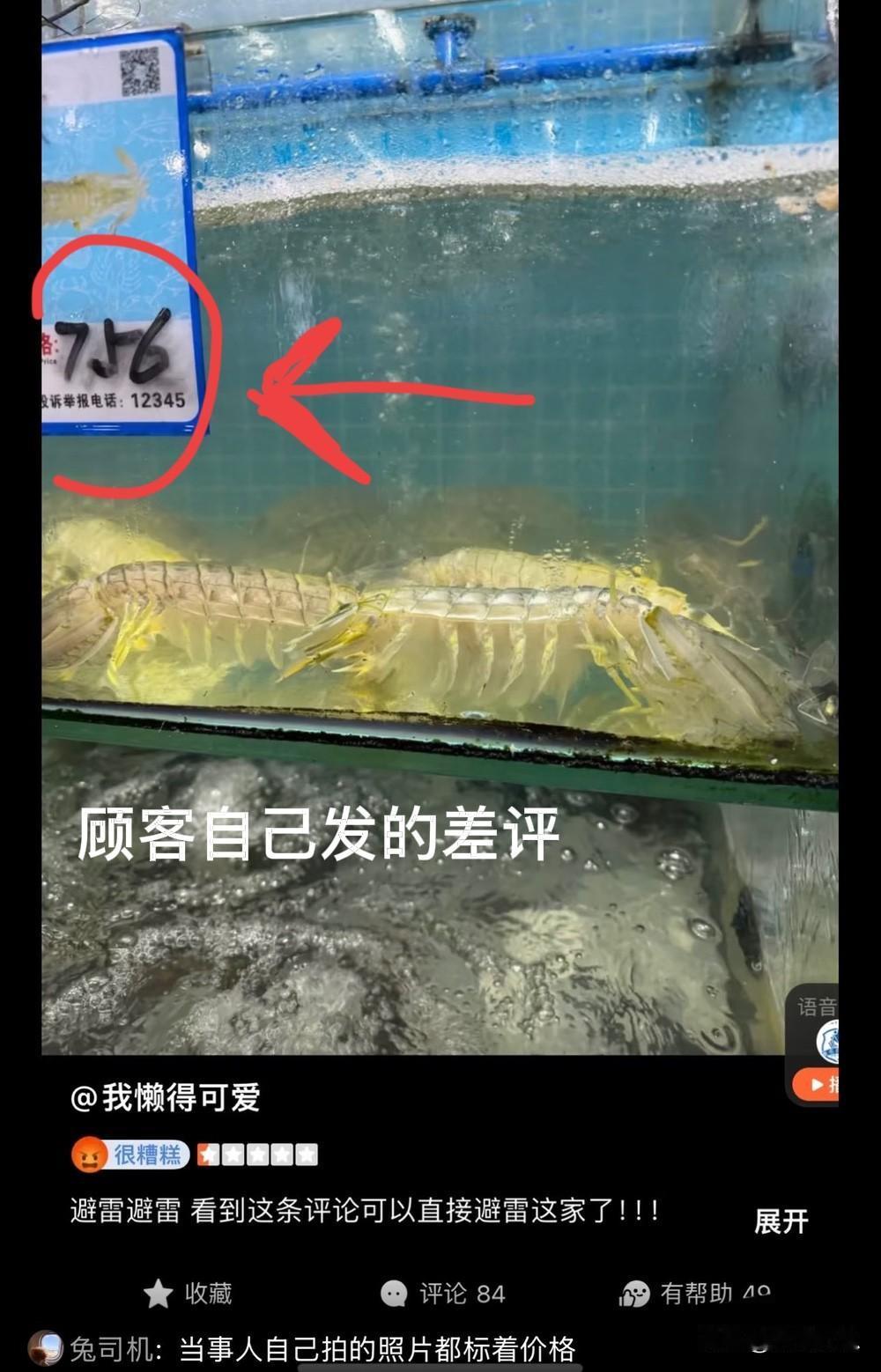 我找到证据了，三亚皮皮虾商家明码标价，一点没玩心眼。

图一是顾客自己发到网上的