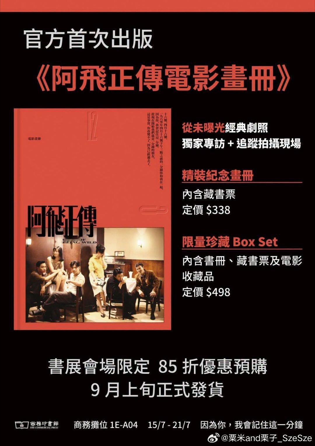 一定要入手呀!张国荣香港书展张国荣