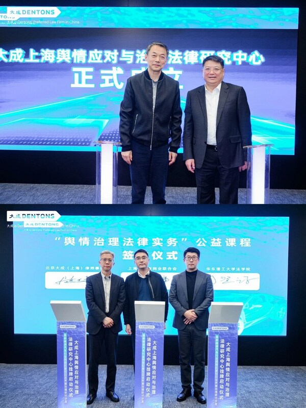 大成上海舆情应对与治理法律研究中心挂牌启动仪式暨新能源汽车行业网络乱象与企业声誉治理研讨沙龙 | 大