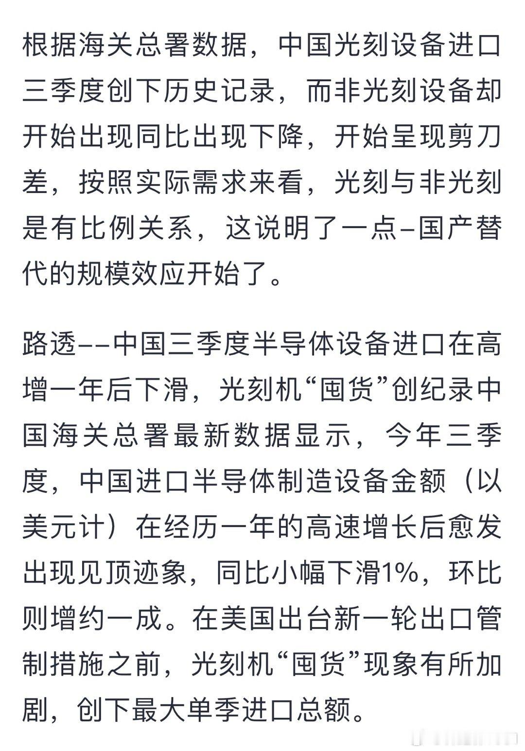 所以，阿斯麦订单预期就不行了，国内一年根本要不了这么多光刻机，属于是寅吃卯粮透支