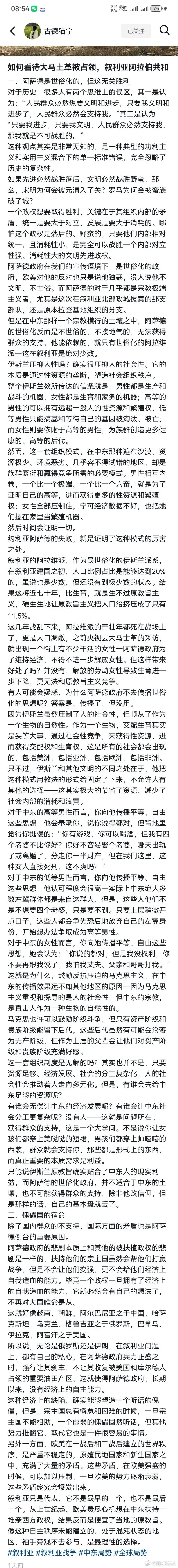 叙利亚为何会落得如此下场，以及作为一个世俗国家为什么在中东会被抛弃！有意思的文章