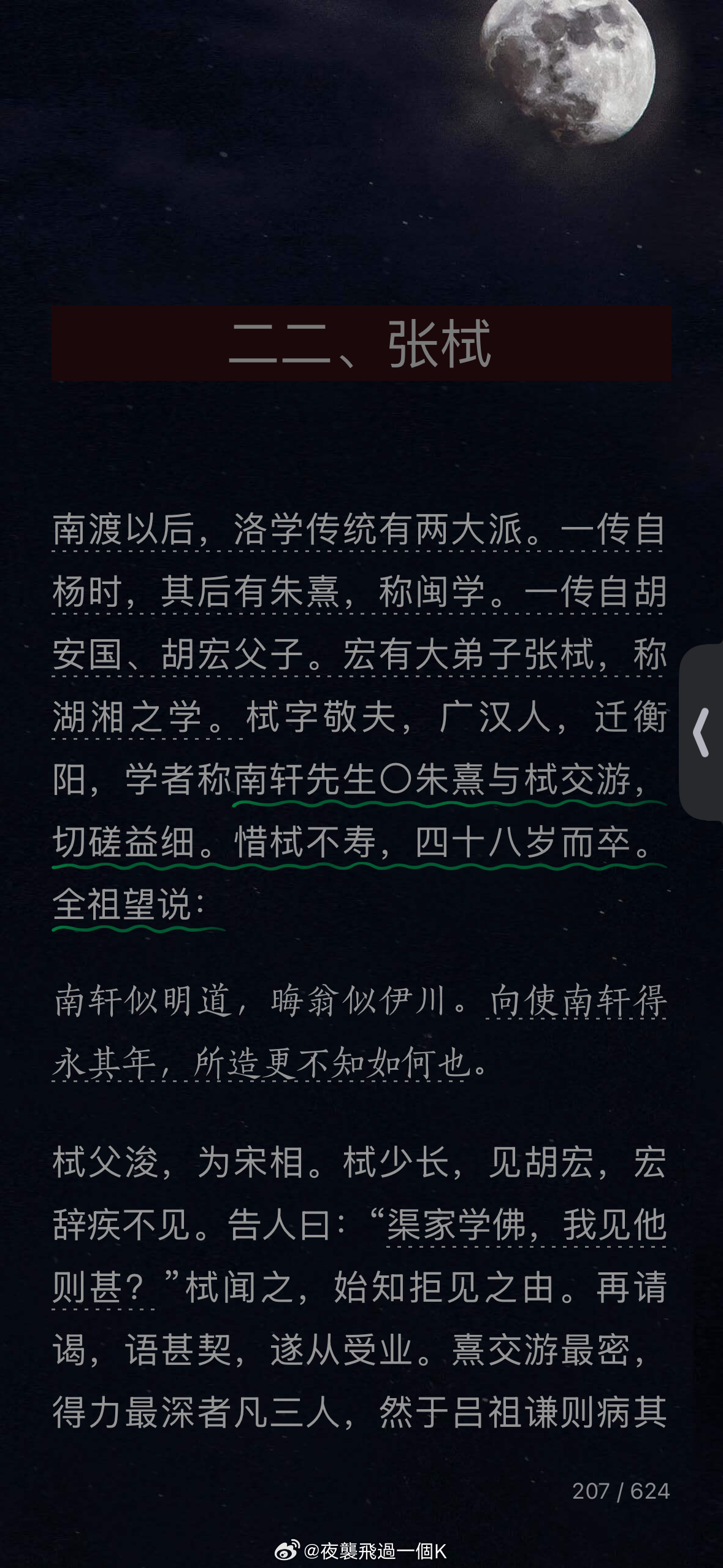 又看到朱张会讲的张栻
