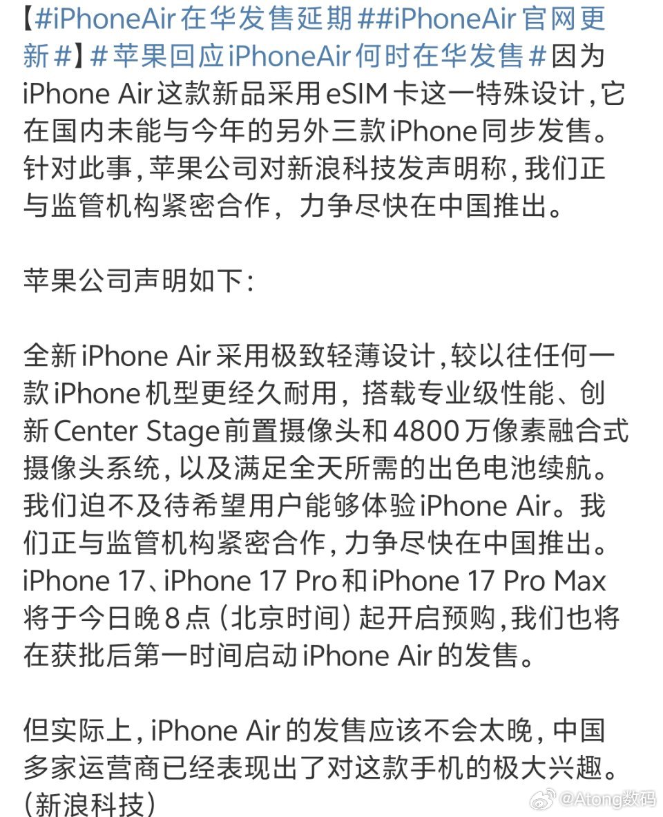 iPhoneAir在华发售延期eSIM我个人是希望能够尽快普及的方便快捷不说最重