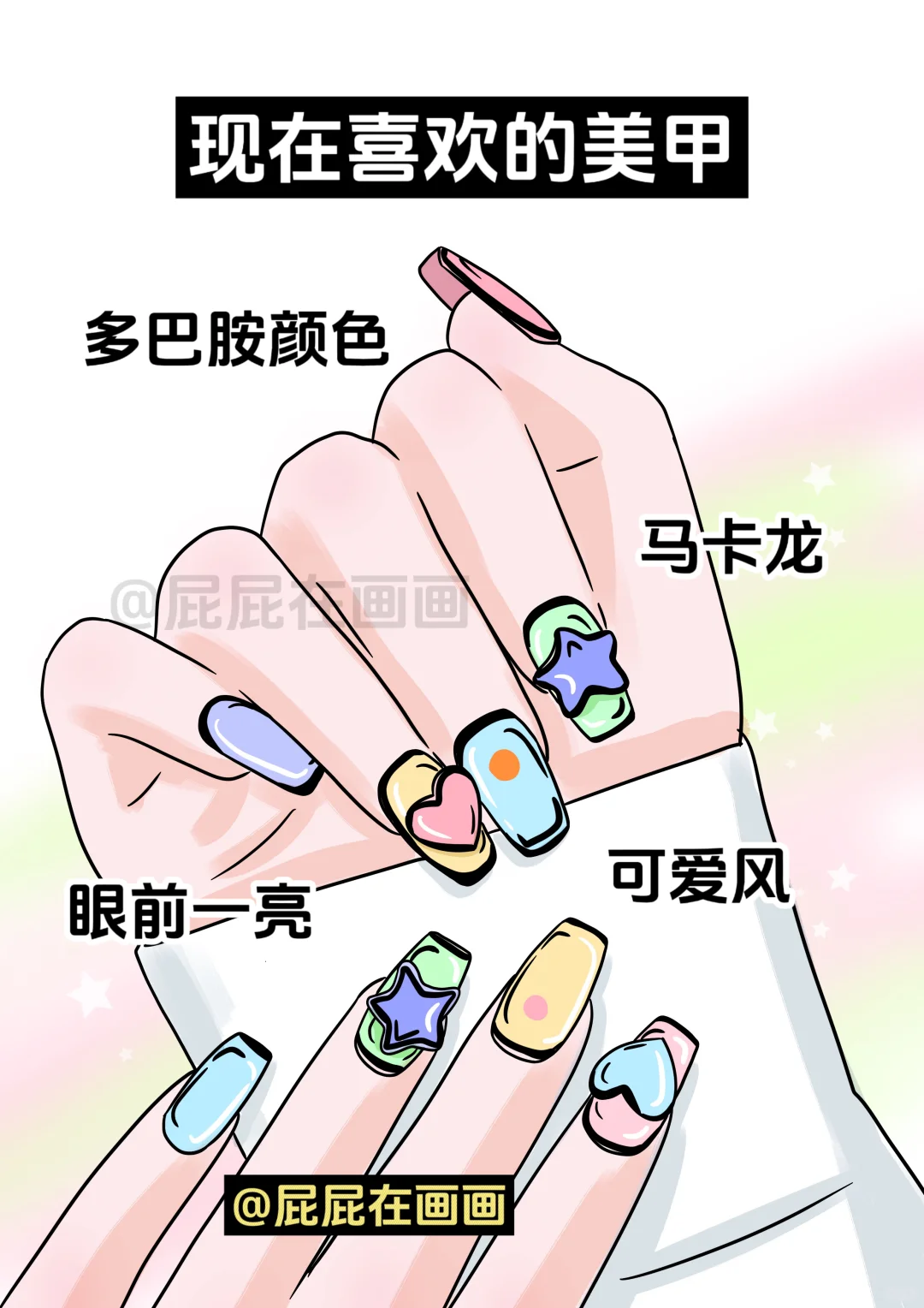 以前喜欢的美甲vs现在喜欢的美甲