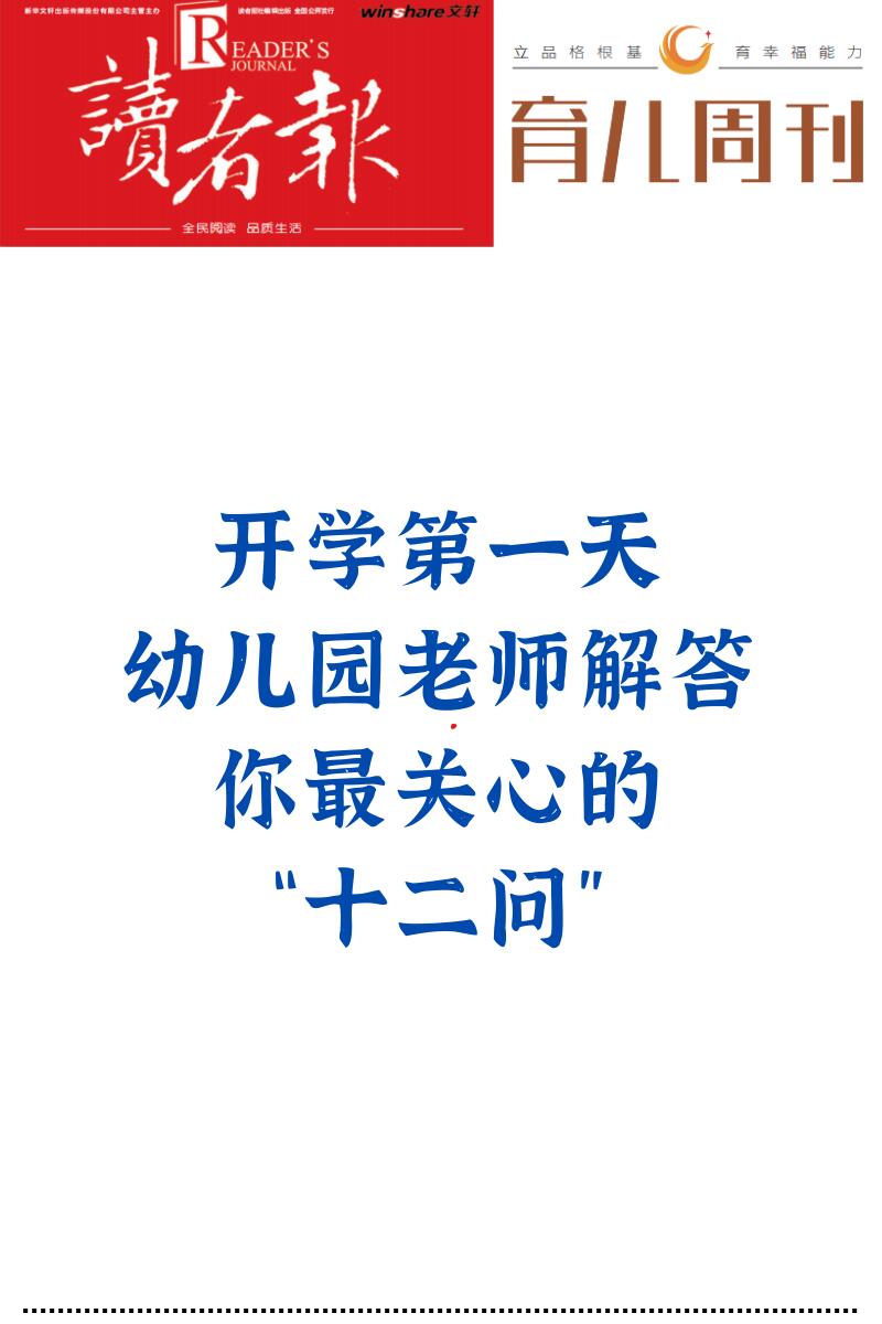 开学“十二问”