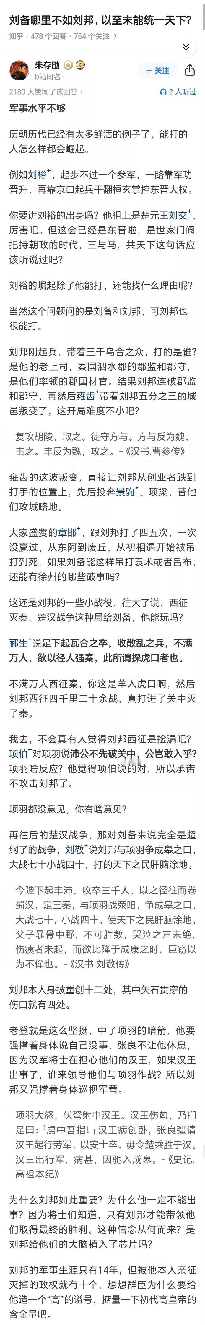 刘邦其实很不一般的，他应该是春秋战国时的某一贵族的后代吧。文韬武略，应该都会一点