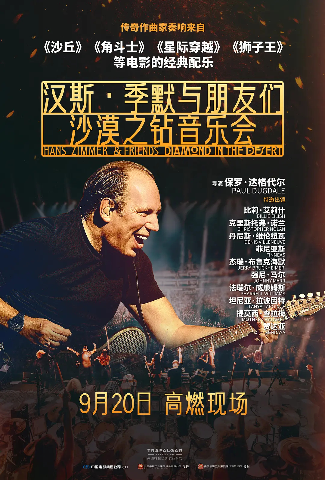 影讯 09.20英国批片汉斯·季默与朋友们：沙漠之钻音乐会 影片信息（9点上片）