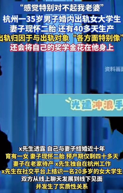 “太狗血！”浙江，一35岁男子趁妻子怀二胎，在网上认识一20岁女大学生，两人线下