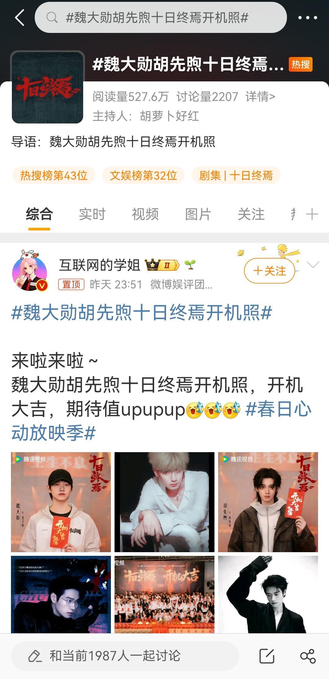 魏大勋，女版虞书欣，高利贷来钱快，家里有矿。
配角加戏掀桌。
十日终焉开机，魏大