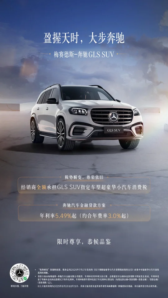 梅赛德斯-奔驰GLS盈握天时，大步奔驰 乘势登峰，一路劲升气度昂然，领...