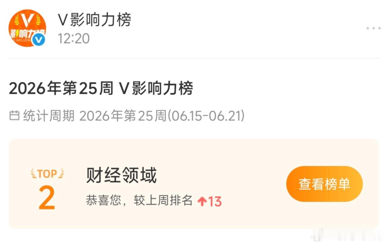 我去！上了财经总榜第2 