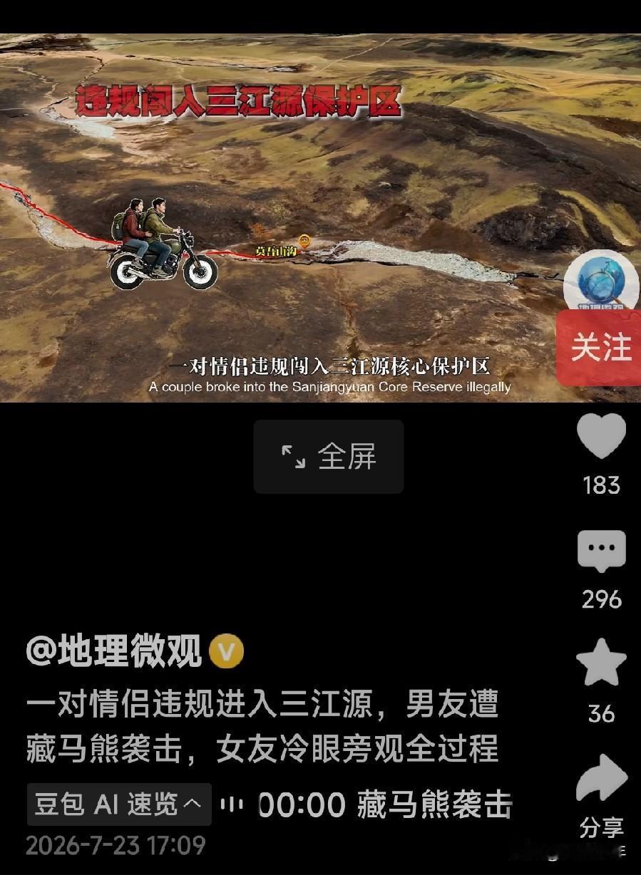 女友丢下男友逃命狂奔，她做得对——
 
那片被相关部门明确划为“禁止探险、不准进