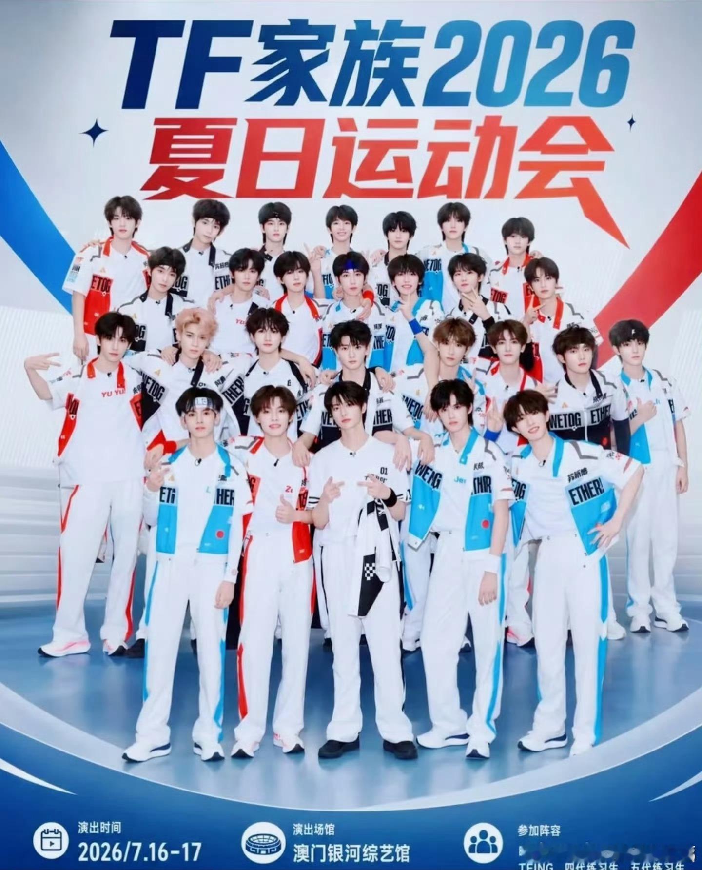 47人，这哪是运动会，简直是TF家族的“人口普查”现场。🏃♂️二代到五代全员集