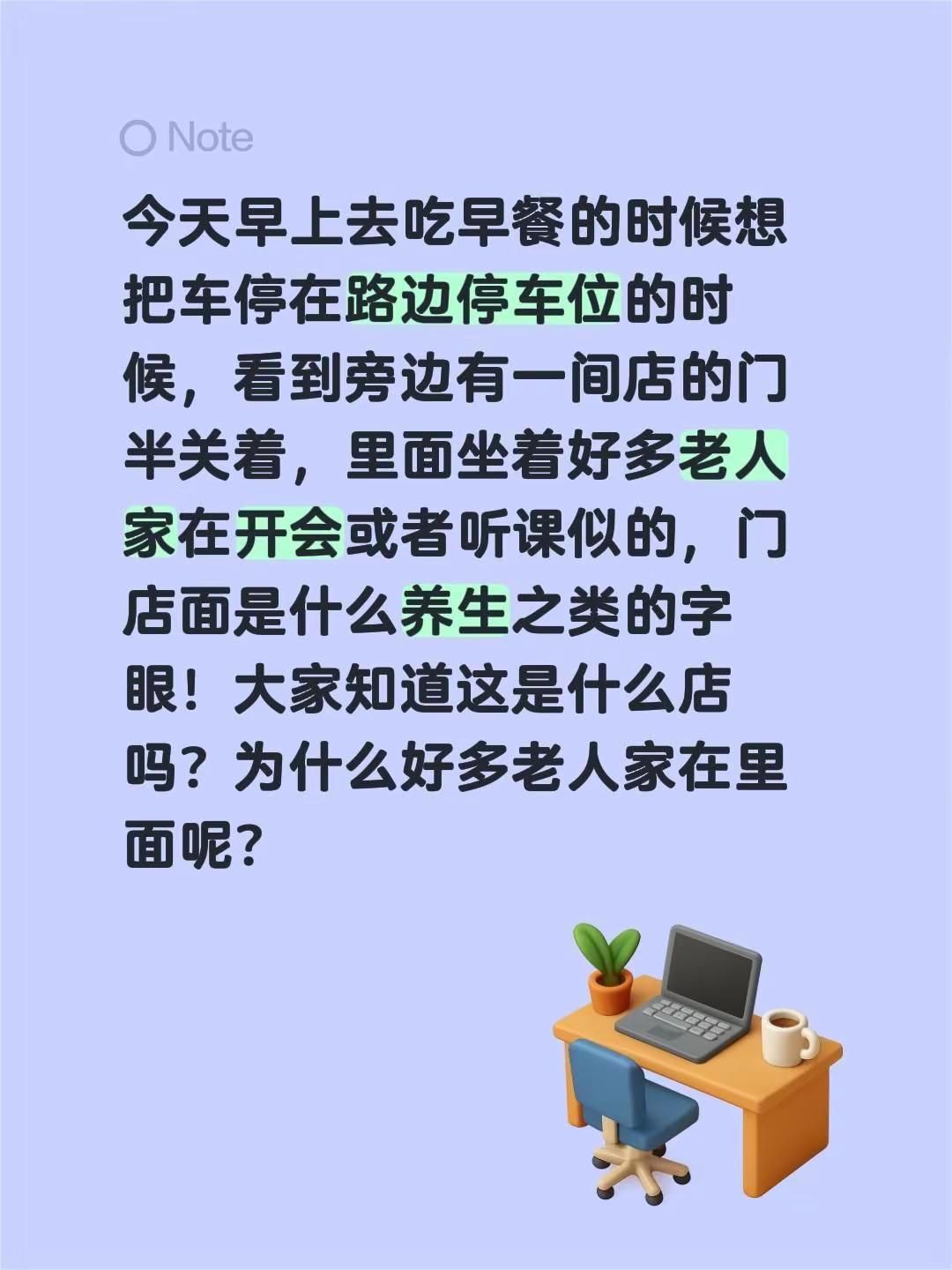今天早上去吃早餐的时候想把车停在路边停车位的时候，看到旁边有一间店的门半关着，里