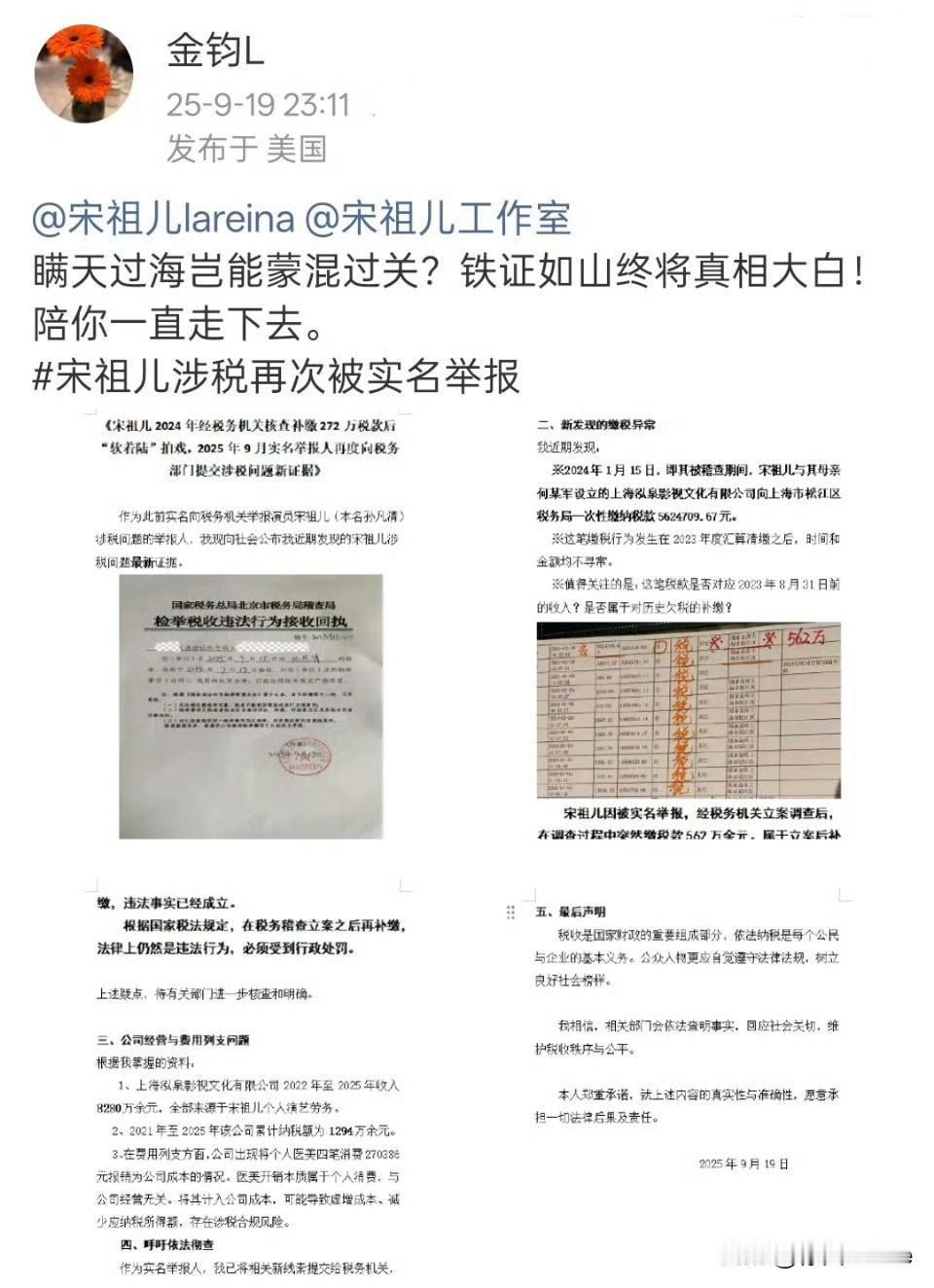 9月20日，宋祖儿再度被举报，还是三年前那个人，他又又又把宋祖儿给举报了！
宋祖