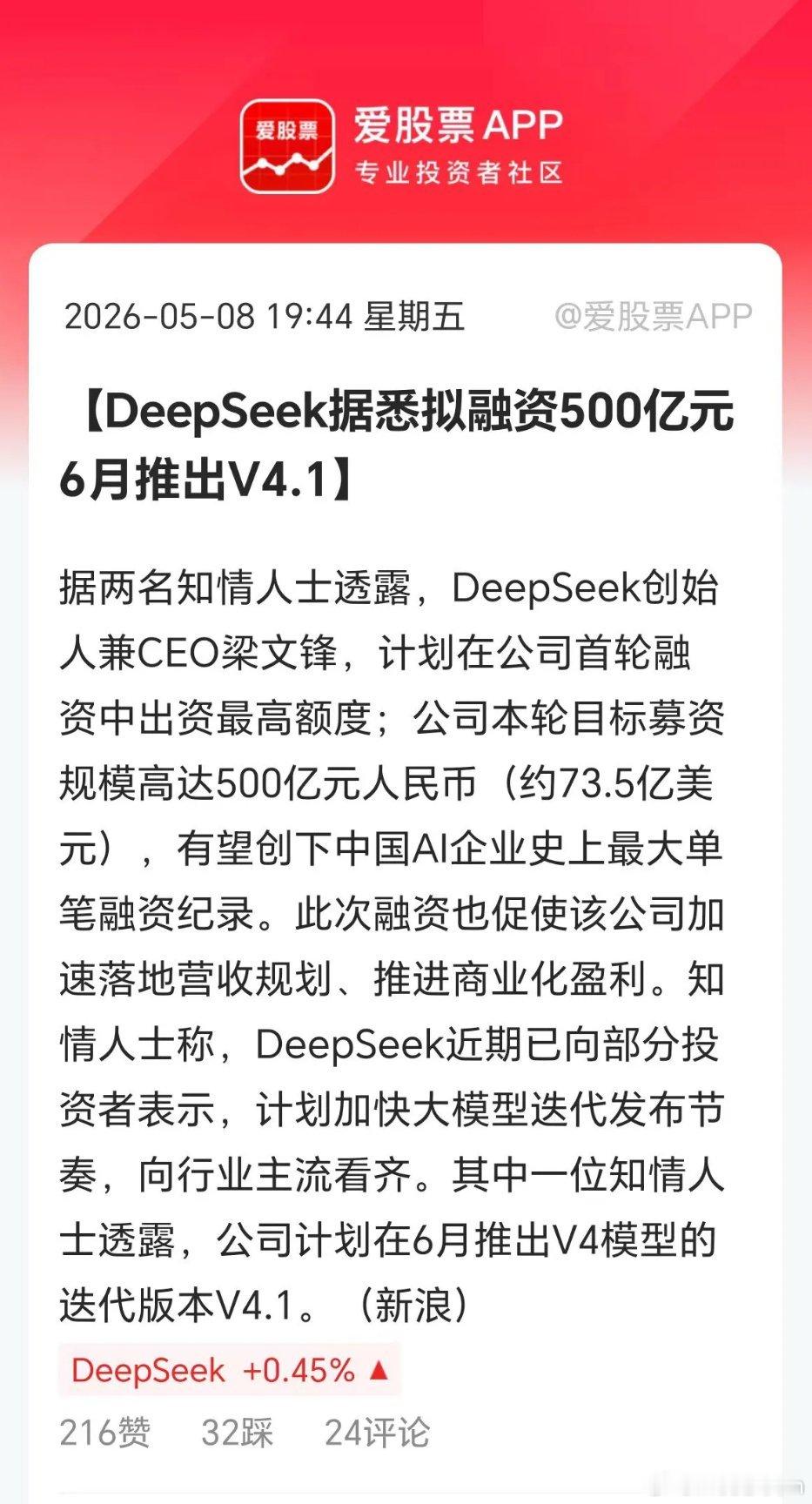 头条新闻工作室今晚重磅消息，DeepSeek拟募资最高500亿元人民币，这将成为