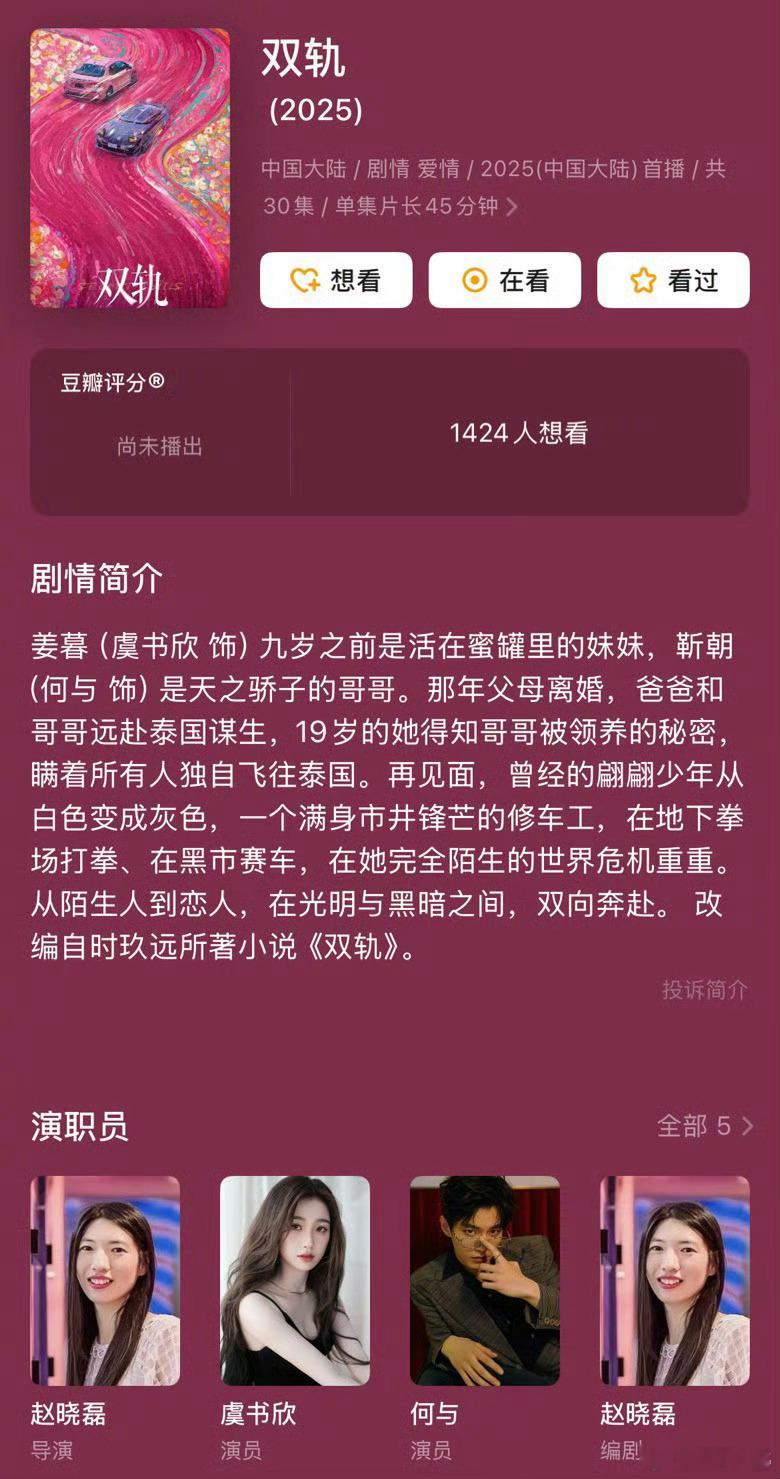 双轨开通官微 虞书欣《双轨》路透让人眼前一亮，她的魅力超强。她似乎自带魔力，合作