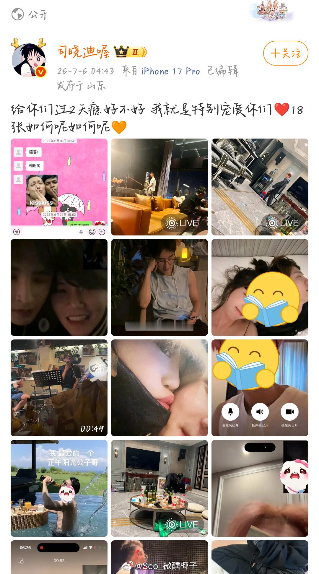 司晓迪这是在？ 
