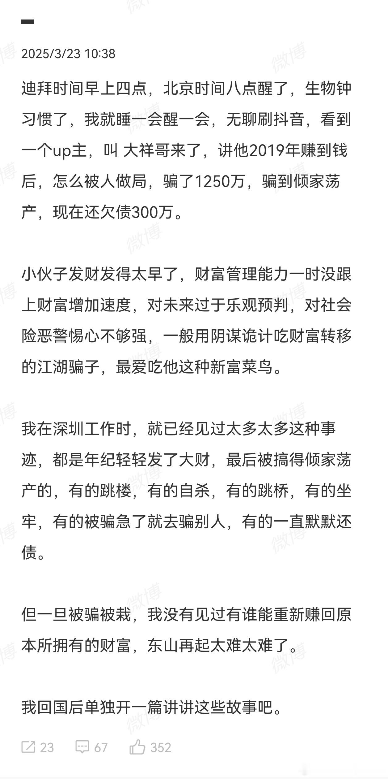 网上在议论大祥哥怎么损失钱的（图1），这种都是老故事了，他主要不看我18～20年