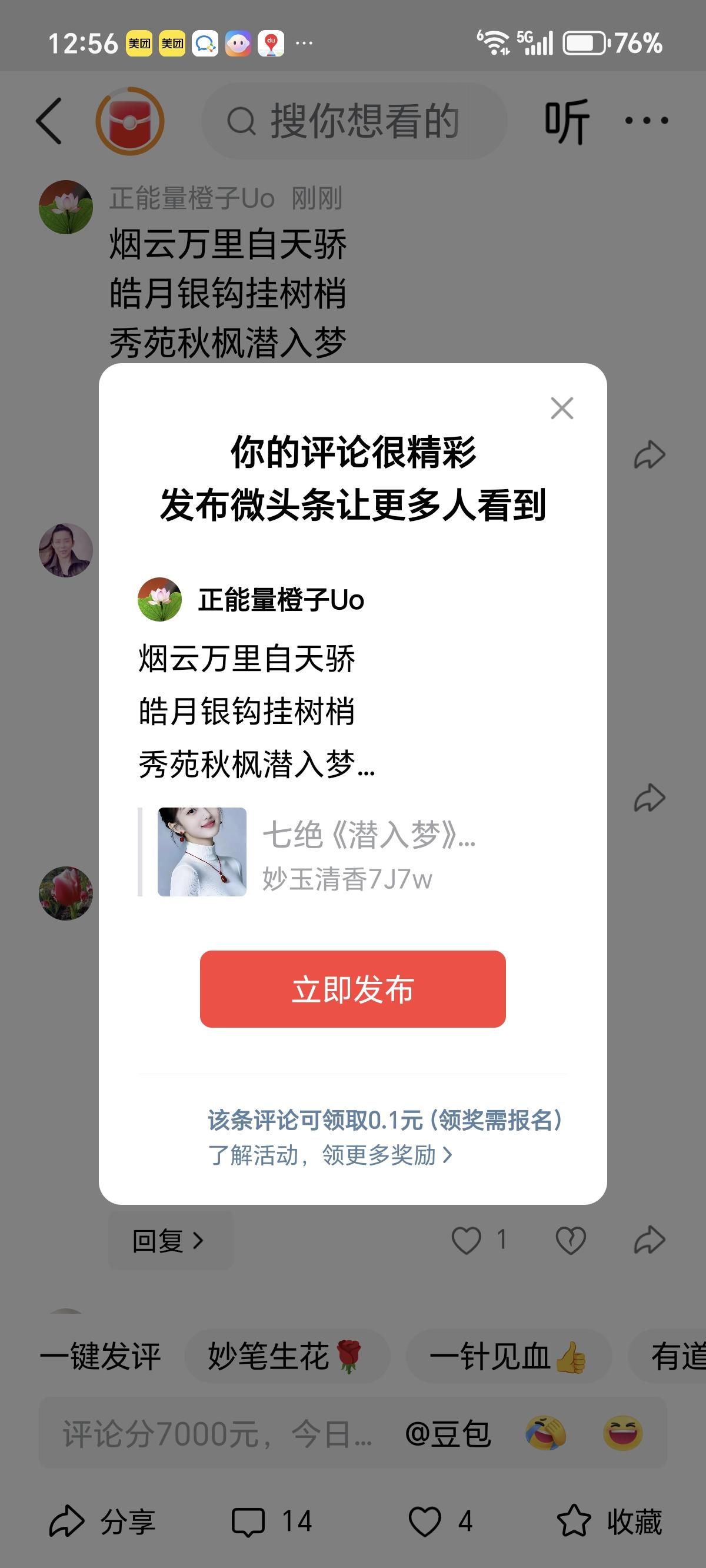 烟云万里自天骄
皓月银钩挂树梢
秀苑秋枫潜入梦
一片火红股价高（涨红跌绿）