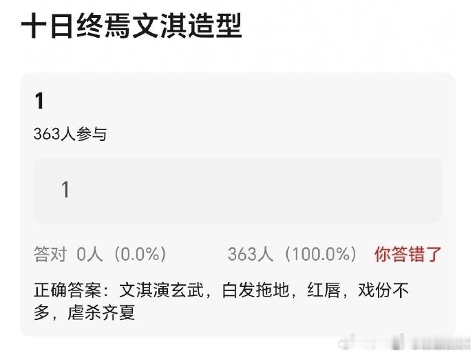 文淇十日终焉虐杀齐夏白发红唇，梦女素材又来了，超级期待文淇呀 