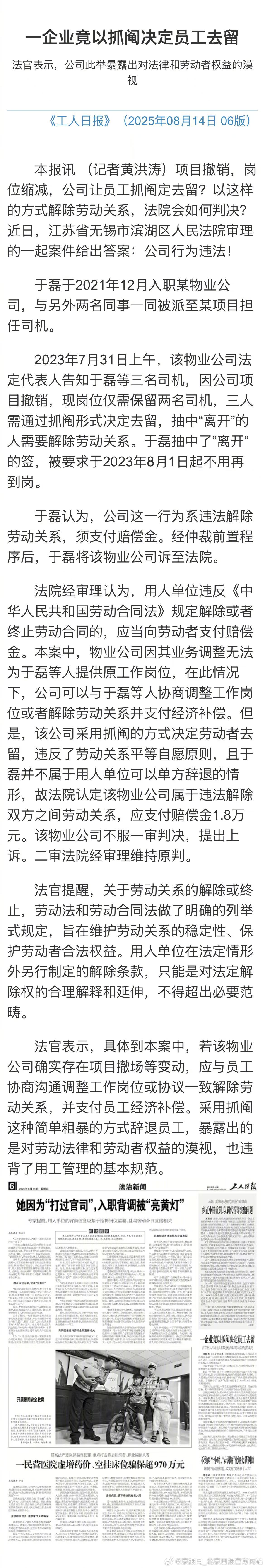 【#一企业竟以抓阄决定员工去留#】#抓阄被裁员公司判赔18000元# 项目撤销，