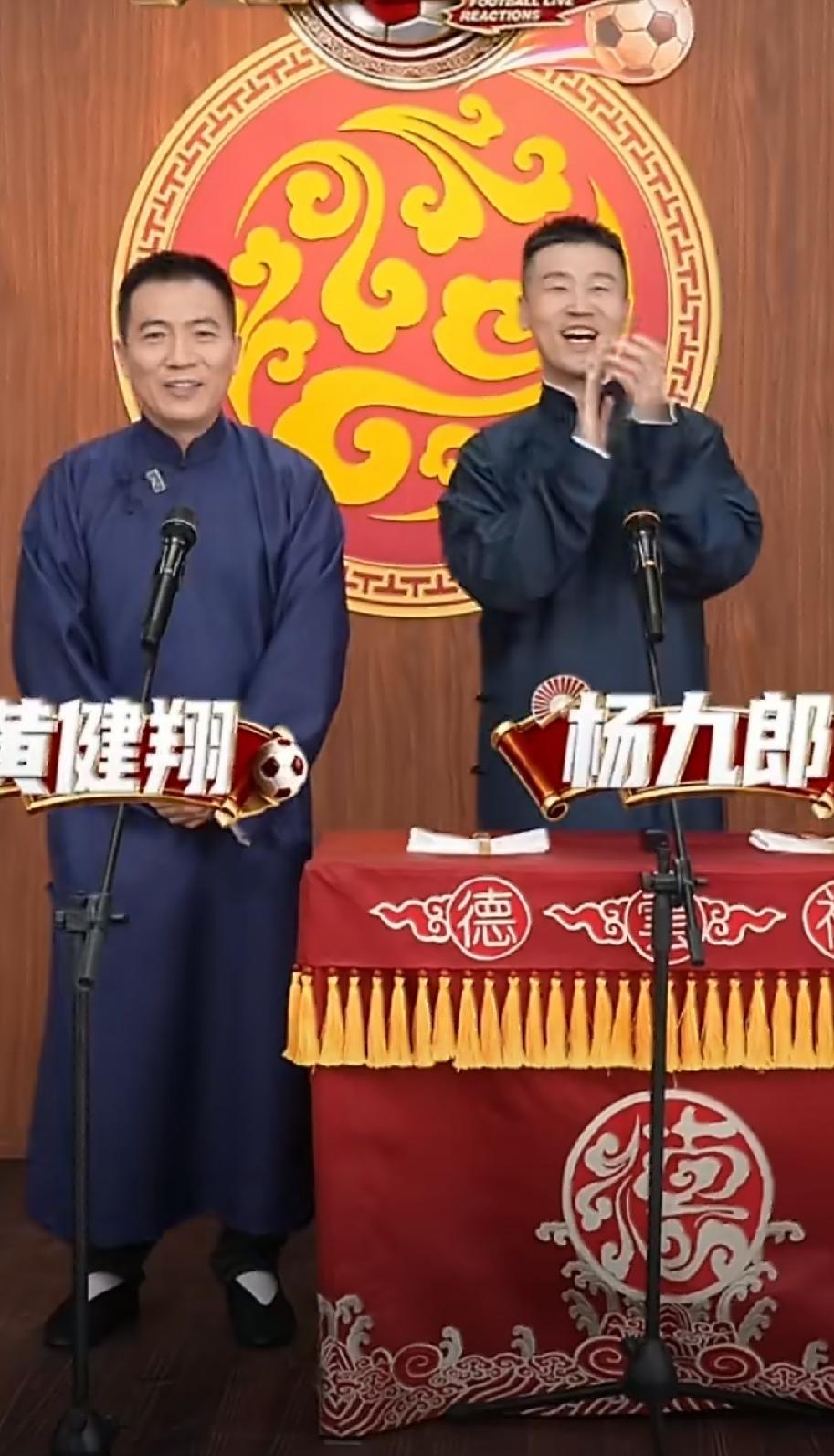 “相声+足球”这个模式不错，杨九郎和黄健翔搭档说相声是什么样的体验？

两人开头