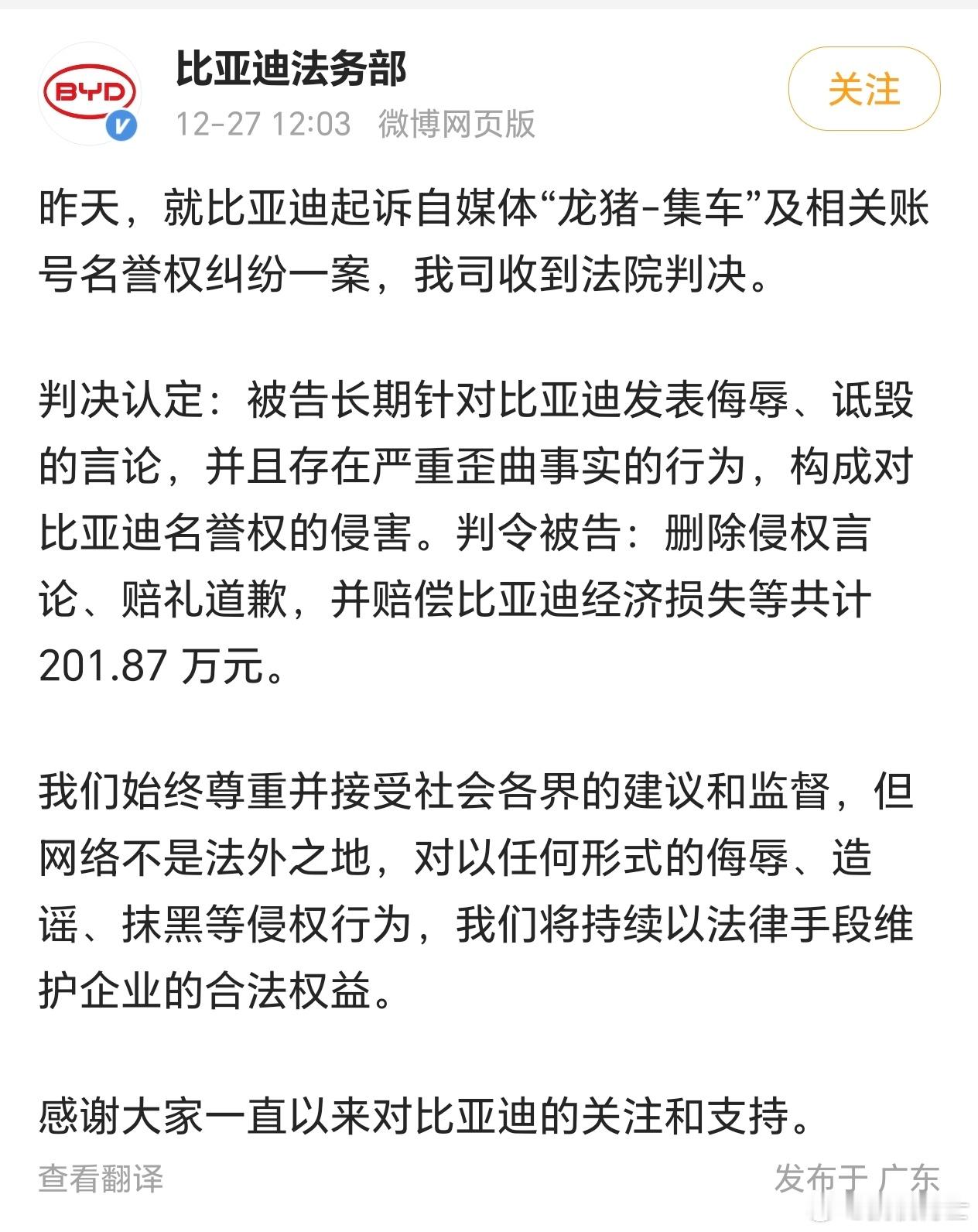 法院判决龙猪集车赔偿比亚迪202万元  之前那么嚣张，这回真是求锤得锤了[哈哈]