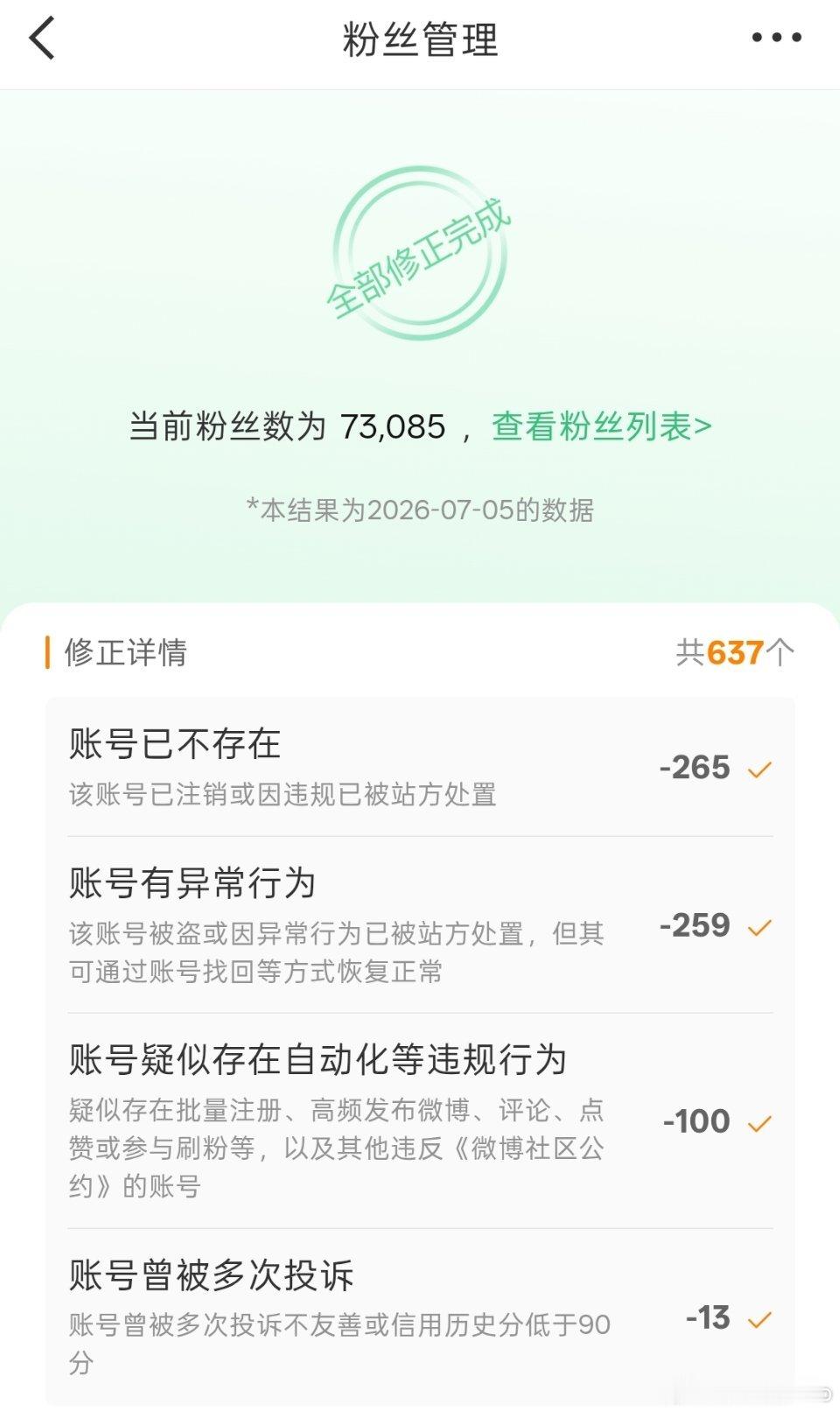清理一波僵尸粉637个，要是不小心误清了你，记得再来找我