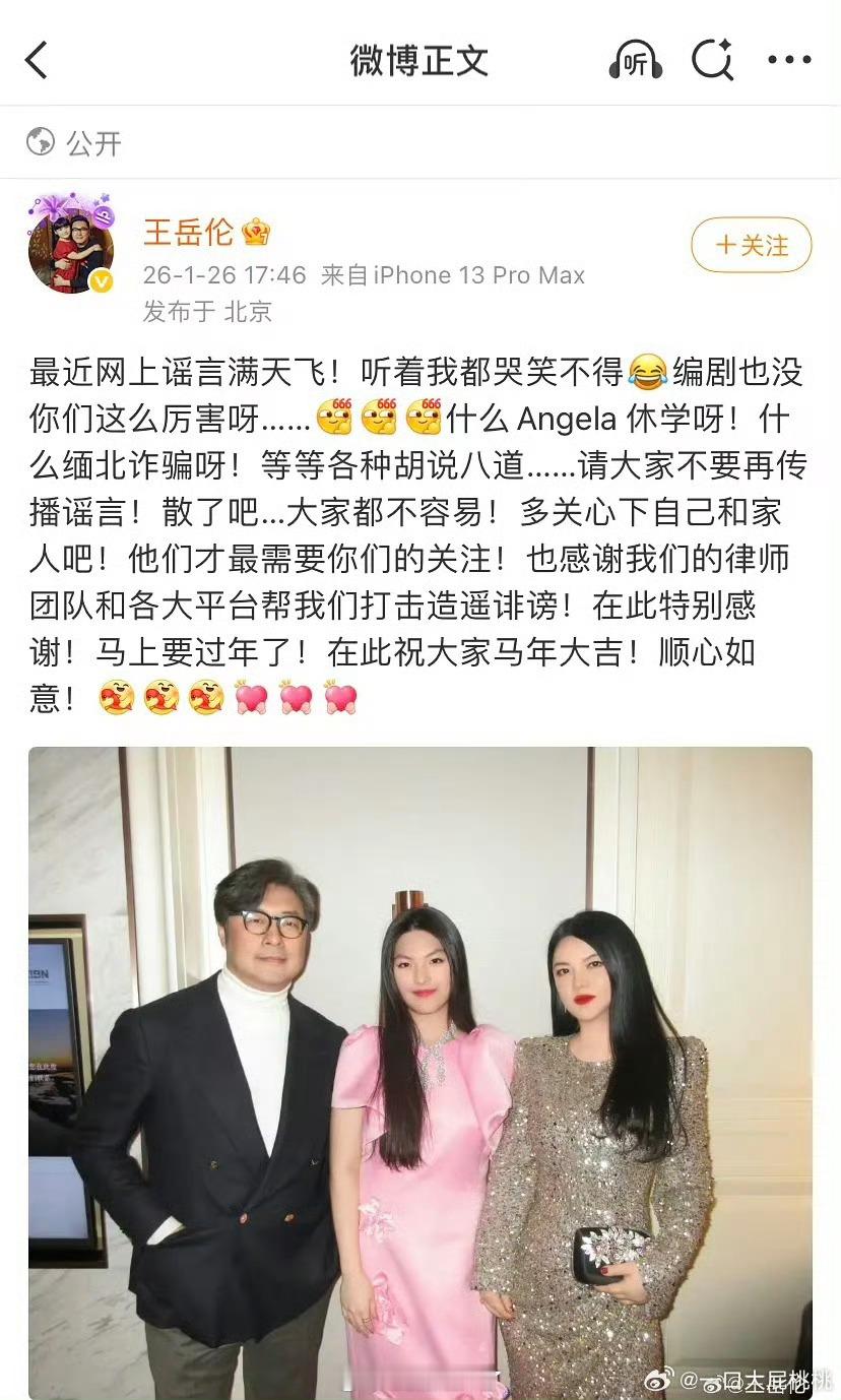 王岳伦出来为李湘和Angela辟谣了这么久才出来辟谣吗……都传成什么样了 